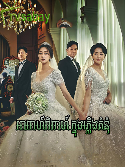 The Third Marriage [00 EP]