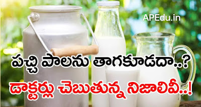 Why not drink raw milk? What happens if you drink? Doctors are telling the truth..!