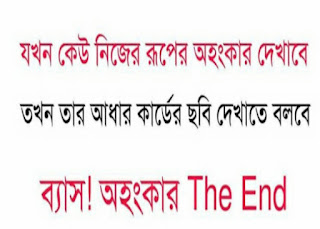 The End Joke Picture Bengali.jpg