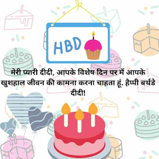 Heart Touching birthday Wishes for Sister in Hindi
