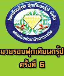 รอบตัดเชือก มวยรอบฟุกเทียนกรุ๊ป ครั้งที่ 5 สี่มนุษย์ ส.สริญญา VS ศักดิ์สงคราม ภพธีรธรรม ในรายการศึกจ้าวมวยไทย วันเสาร์ที่ 19 พ.ย. นี้ 