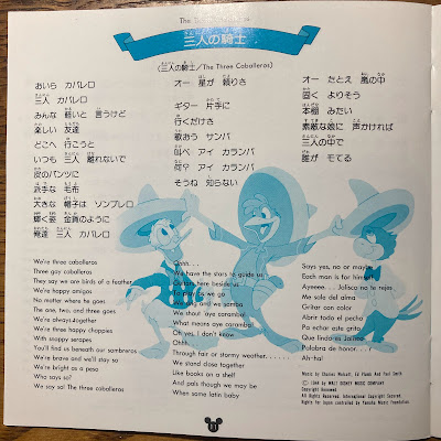 【ディズニーの激レアCD】コンピレーション「シング・アロング・ソングス　Vol.1（日本語歌）」を買ってみた！