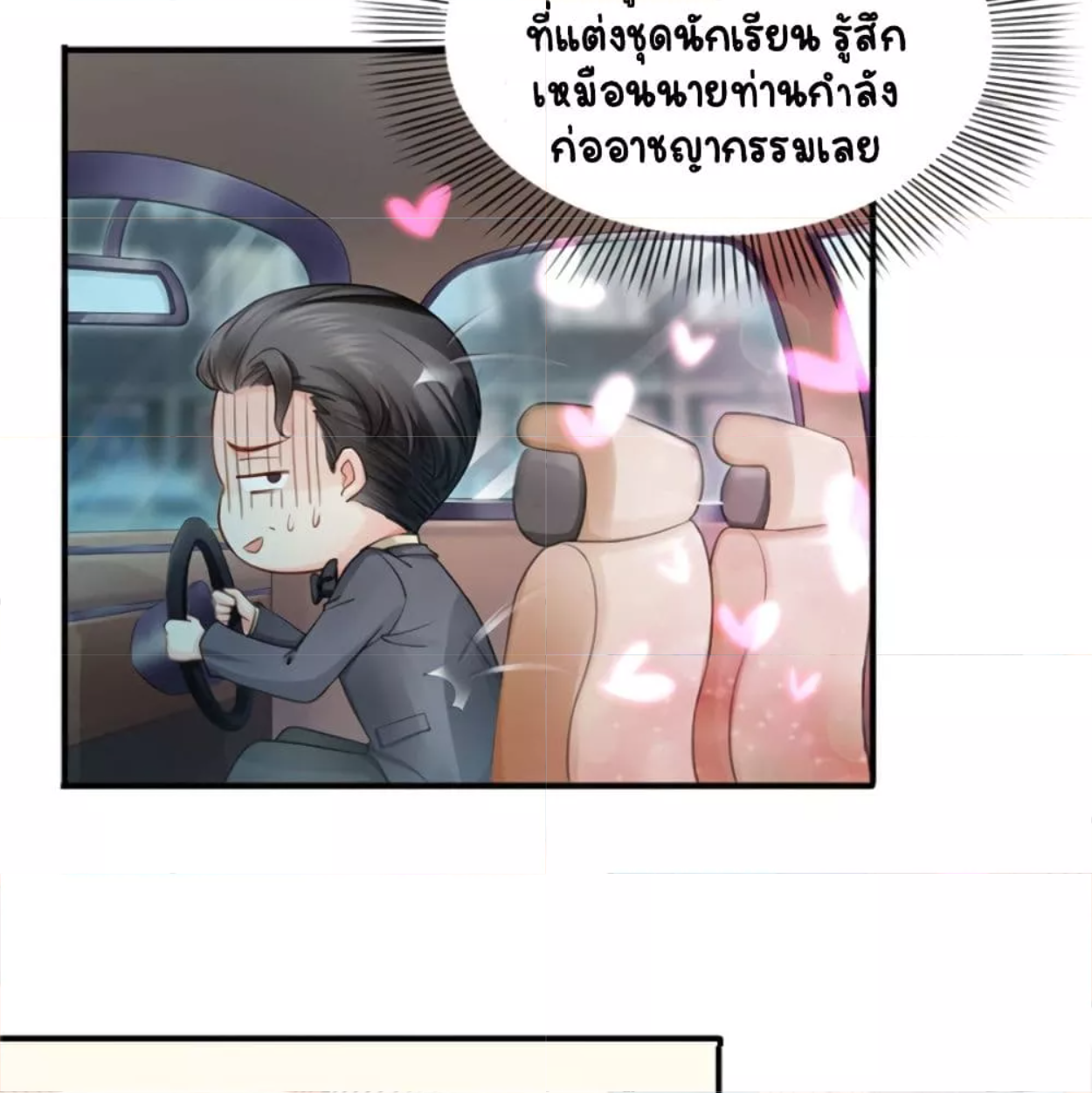 Perfect Secret Love: The Bad New Wife is a Little Sweet ตอนที่ 23