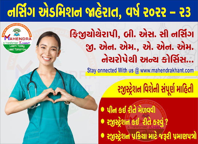 https://www.mahendrakhant.com/2022/08/gujarat-nursing-admission.html