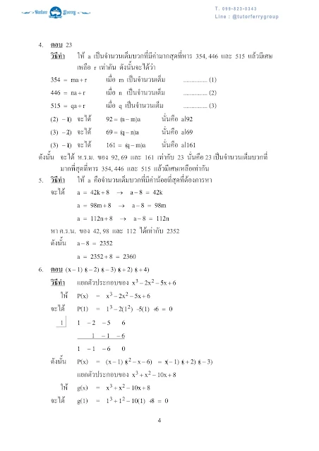 ข้อ 4