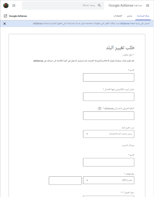 نموذج تغيير البلد فى ادسنس