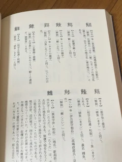 国字の字典4