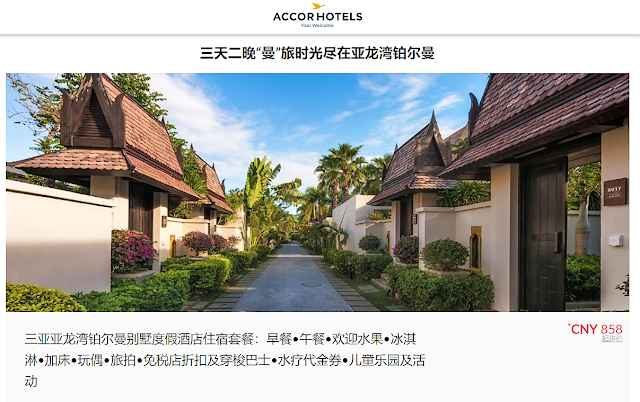 AccorHotels 雅高酒店集團-三天二晚亞龍灣鉑爾曼(PULLMAN SANYA YALONG BAY)優惠活動！