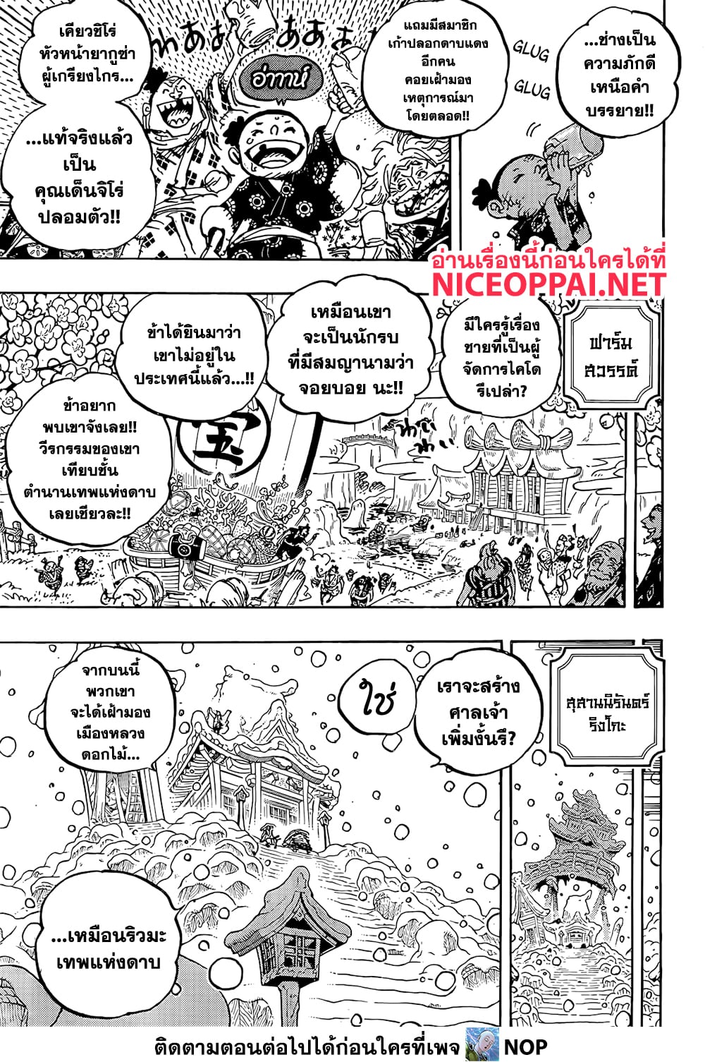 One Piece - หน้า 7