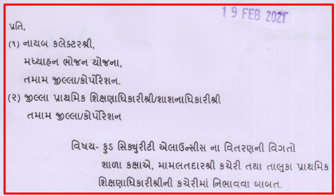 Details of distribution of Food Security Allowances at school level, Mamlatdar&#39;s office and Taluka Primary Education Officer&#39;s office