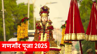 Gangaur Puja 2025
