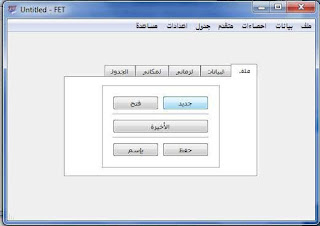 برنامج fet لانجاز الجداول المدرسية نسخة جديدة