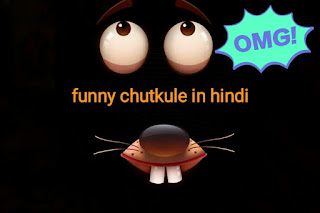funny chutkule in hindi