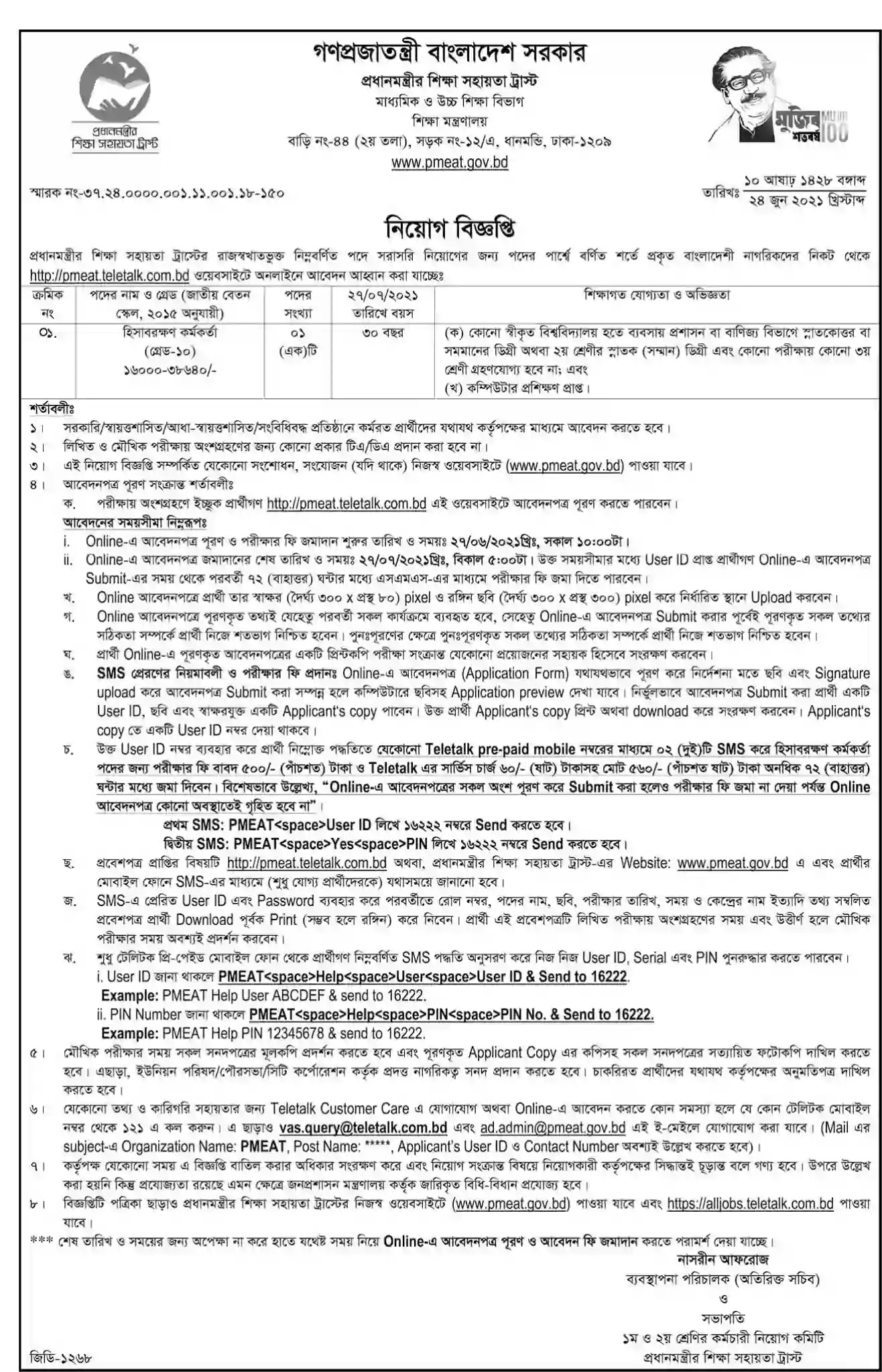 PMEAT Job Circular 2021