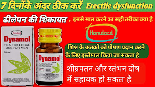 Hamdard dynamol oil ke fayde in Hindi