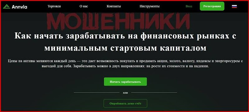 [Мошенники] annvl.net – Отзывы, развод, лохотрон! Компания Annvla мошенник