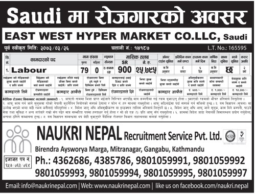 Jobs For Nepali In Saudi Arabia, Salary -Rs.25,000/
