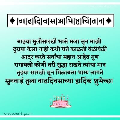 Birthday Wishes For Daughter In Law In Marathi