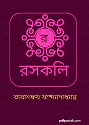 Rosokoli by Tarashankar Bandyopadhyay