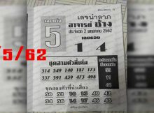 เลข ดัง 16 11 61