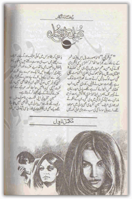 Free download Bhool ka phool novel by Rukhsana Nigar Adnan pdf