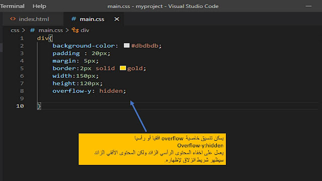 شرح خاصية Overflow في CSS