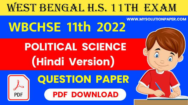 Download West Bengal HS Class 11th Political Science Question Paper PDF 2022.