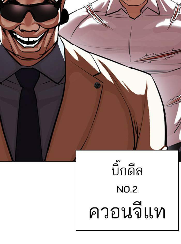 Lookism ตอนที่ 402