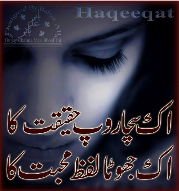 Aik jhoota lafzz mohabbat ka Sad Urdu Poetry
