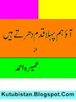 Ao Pehla Qadam Dharte Hain Pdf