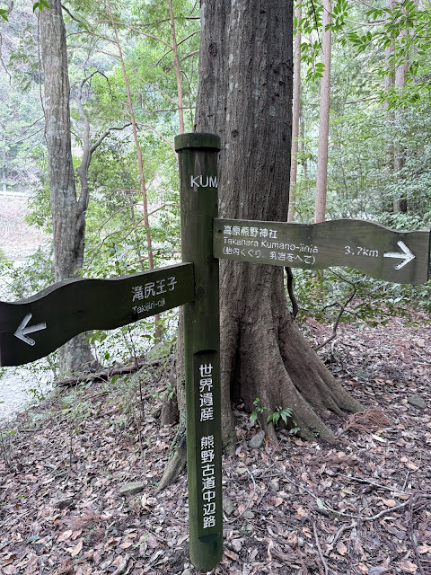 往高原熊野神社3.7Km