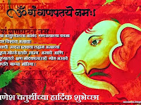 Ganesh Chaturthi SMS Quotes Wishes Messages in Marathi 2021