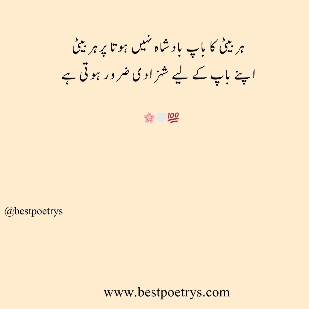 Daughter poetry In urdu and english