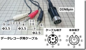 デーレコケーブル(8pin)ss