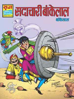 Sadachari Bankelal-Bakelal-Hindi-Comic