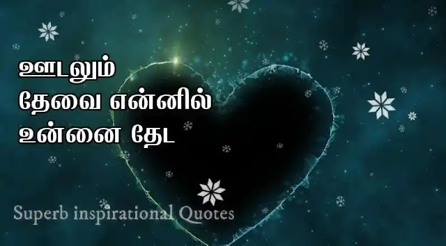 One sided love quotes in Tamil05
