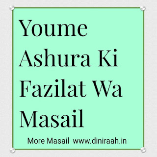 Youme Ashura Ki Fazilat Wa Masail