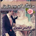 BONZER NOVELIANS : Sitamgar Ko Ham Aziz by Ayeman Nauman COMPLETE