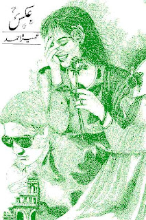 Aks Novel (Complete) by Umera Ahmed pdf