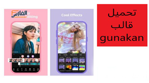 gunakan template di capcut,قالب gunakan template di capcut,gunakan capcut,قالب gunakan capcut,تحميل قالب gunakan capcut,تنزيل قالب gunakan capcut,تحميل قالب gunakan template di capcut,تنزيل قالب gunakan template di capcut,gunakan template di capcut تحميل,gunakan template di capcut قالب,