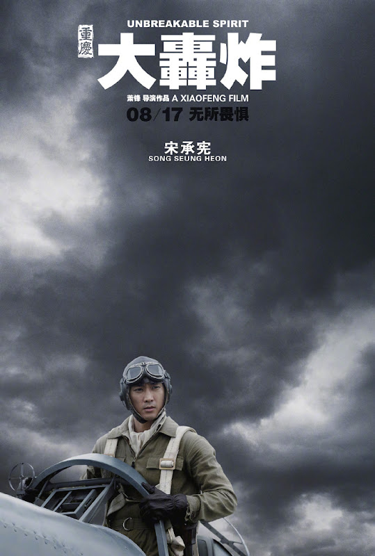 Air Strike / Unbreakable Spirit / The Bombing China / United States Movie