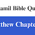 Tamil Bible Quiz Questions and Answers from Matthew Chapter-11