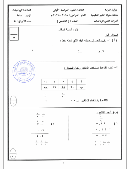 نموذج اجابة امتحان الرياضيات للصف الخامس