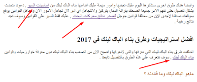 افضل طرق بناء الباك لينك في 2017 وفي سيو 2017 للصعود للمرتبة الاولى بهذه الطرق في بناء الباك لينك والروابط الداخلية والخارجية 