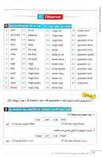 كتاب المعاصر في اللغة الفرنسية الصف الاول الثانوى الفصل الدراسي الثانى 2023 el moasser en francais