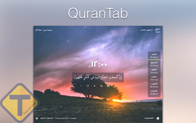 تبويب القرآن