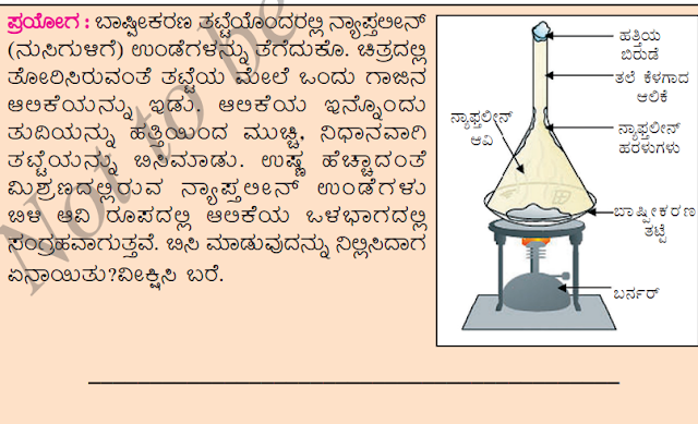 KSEEB Solutions For Class 5 EVS Chapter 11 Nature of Matter