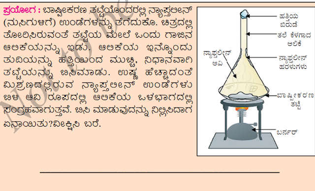 Class 5th EVS Question Answer Chapter 11 Nature Of Matter Kannada