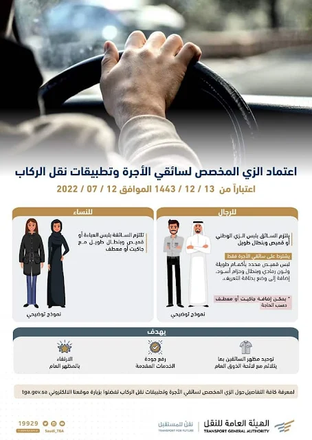 Saudi Arabia approves Uniforms for Taxi drivers and Passenger Transport app drivers - Saudi-Expatriates.com