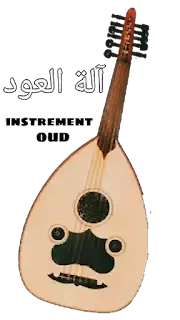 العود oud